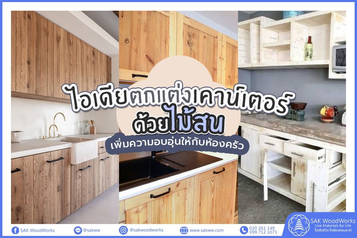 เคาน์เตอร์ห้องครัว,เค้าเตอร์ห้องครัว,เคาน์เตอร์ครัว,ตกแต่งห้องครัว,ตกแต่งบ้าน,ห้องครัว,